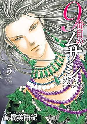 Amazon.co.jp: 9番目のムサシ ゴースト アンド グレイ 1 (1) (ボニータ
